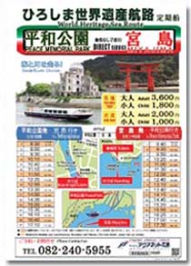Hiroshima World Heritage Sea Route